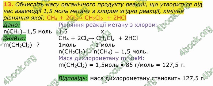 Хімія 9 клас Березан. ГДЗ