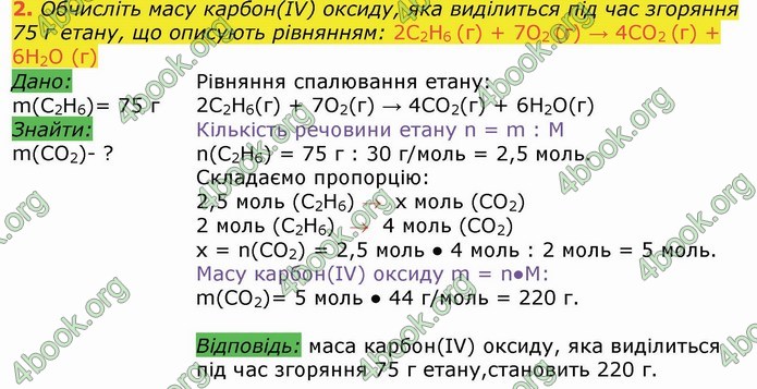 Хімія 9 клас Березан. ГДЗ