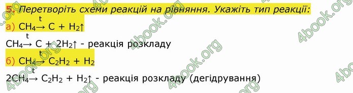 Хімія 9 клас Березан. ГДЗ