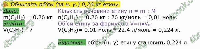 Хімія 9 клас Березан. ГДЗ