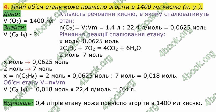 Хімія 9 клас Березан. ГДЗ