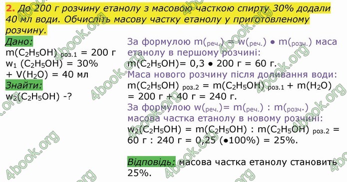 Хімія 9 клас Березан. ГДЗ