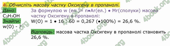 Хімія 9 клас Березан. ГДЗ