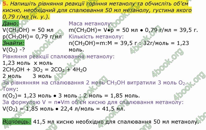 Хімія 9 клас Березан. ГДЗ