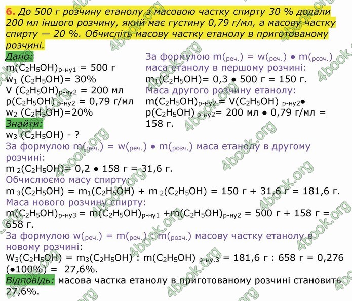 Хімія 9 клас Березан. ГДЗ