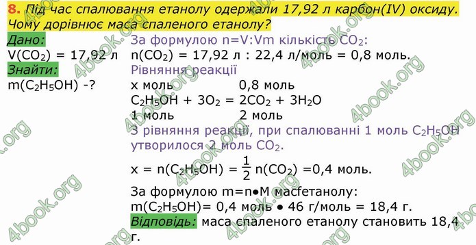 Хімія 9 клас Березан. ГДЗ