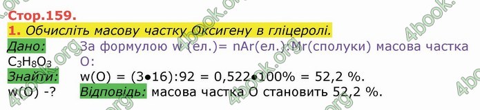 Хімія 9 клас Березан. ГДЗ