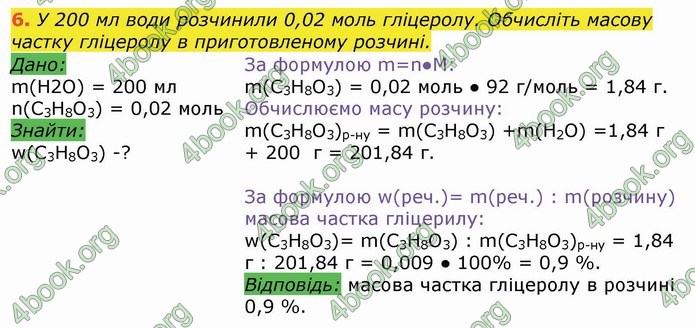 Хімія 9 клас Березан. ГДЗ