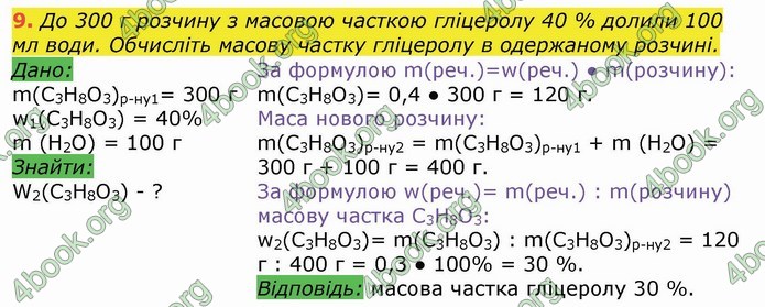 Хімія 9 клас Березан. ГДЗ