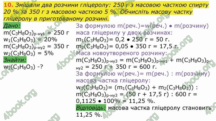 Хімія 9 клас Березан. ГДЗ