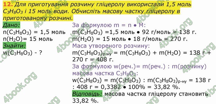 Хімія 9 клас Березан. ГДЗ