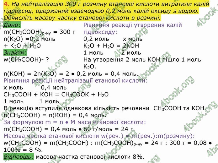 Хімія 9 клас Березан. ГДЗ