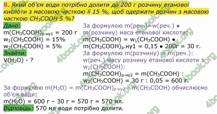 Хімія 9 клас Березан. ГДЗ