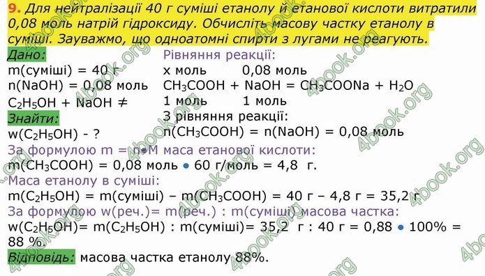 Хімія 9 клас Березан. ГДЗ