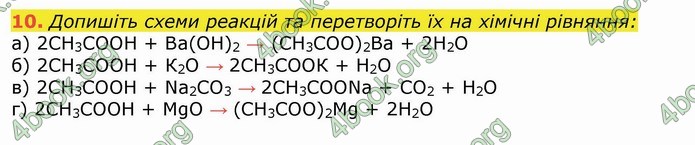 Хімія 9 клас Березан. ГДЗ