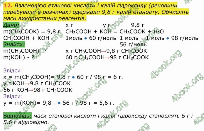 Хімія 9 клас Березан. ГДЗ