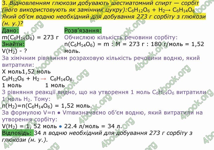 Хімія 9 клас Березан. ГДЗ