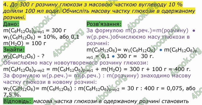 Хімія 9 клас Березан. ГДЗ