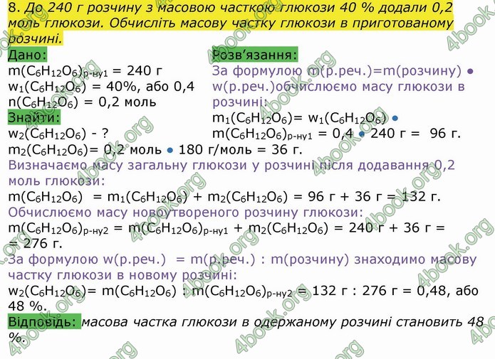 Хімія 9 клас Березан. ГДЗ