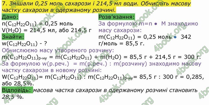 Хімія 9 клас Березан. ГДЗ