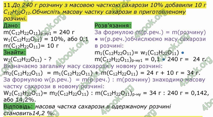 Хімія 9 клас Березан. ГДЗ