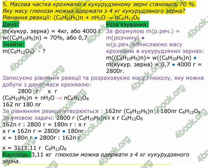 Хімія 9 клас Березан. ГДЗ