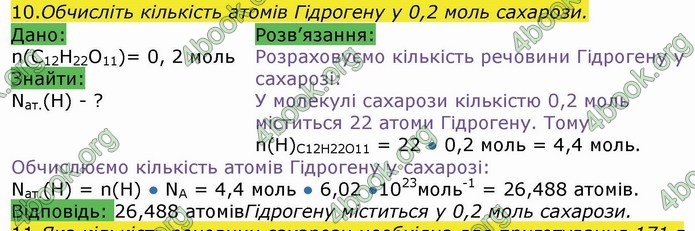 Хімія 9 клас Березан. ГДЗ
