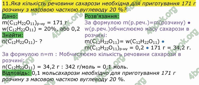 Хімія 9 клас Березан. ГДЗ