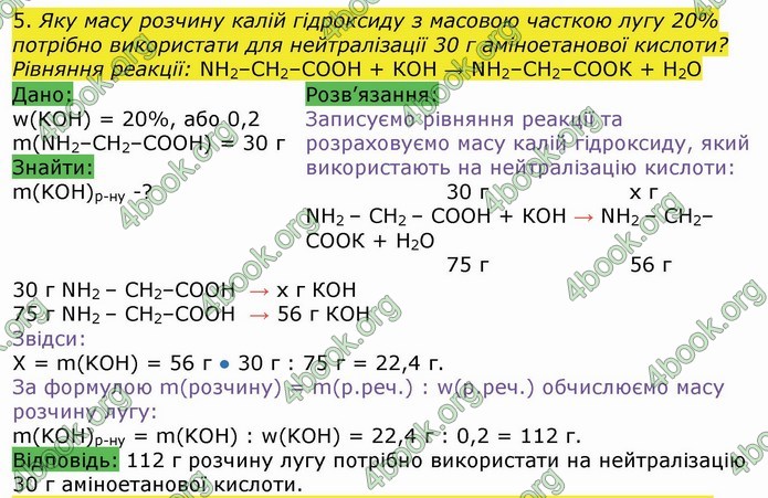 Хімія 9 клас Березан. ГДЗ