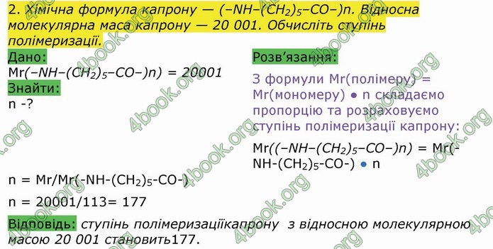 Хімія 9 клас Березан. ГДЗ