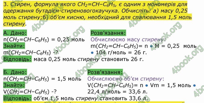 Хімія 9 клас Березан. ГДЗ