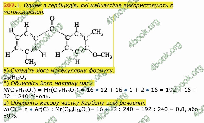 Хімія 9 клас Березан. ГДЗ