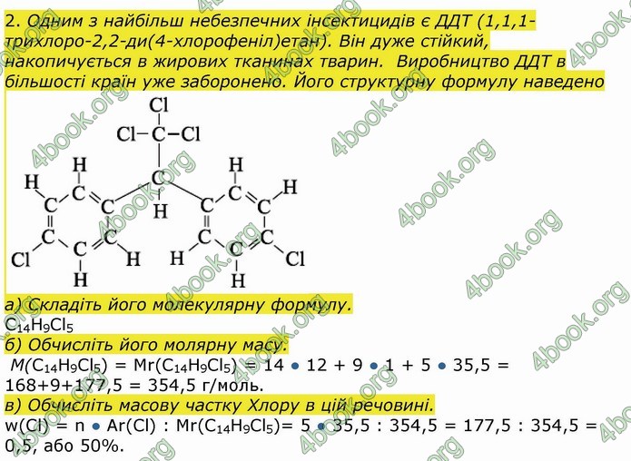 Хімія 9 клас Березан. ГДЗ