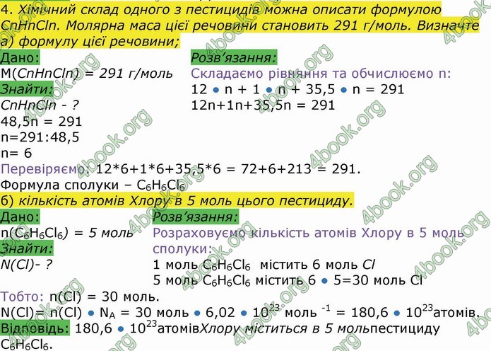 Хімія 9 клас Березан. ГДЗ