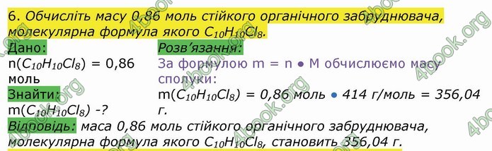 Хімія 9 клас Березан. ГДЗ