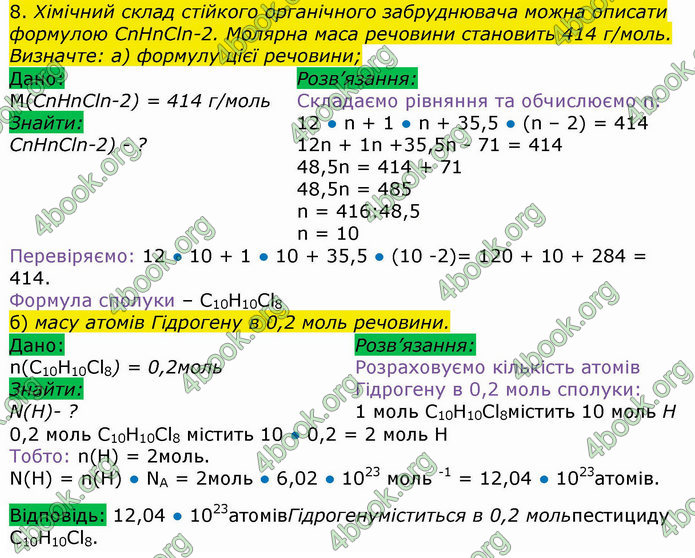 Хімія 9 клас Березан. ГДЗ