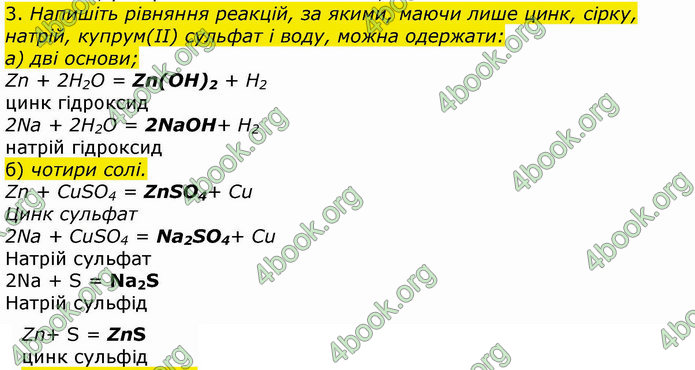 Хімія 9 клас Березан. ГДЗ