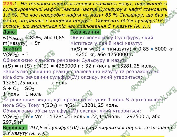 Хімія 9 клас Березан. ГДЗ