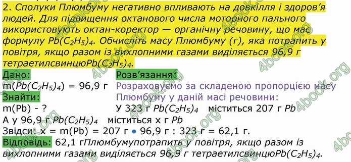 Хімія 9 клас Березан. ГДЗ