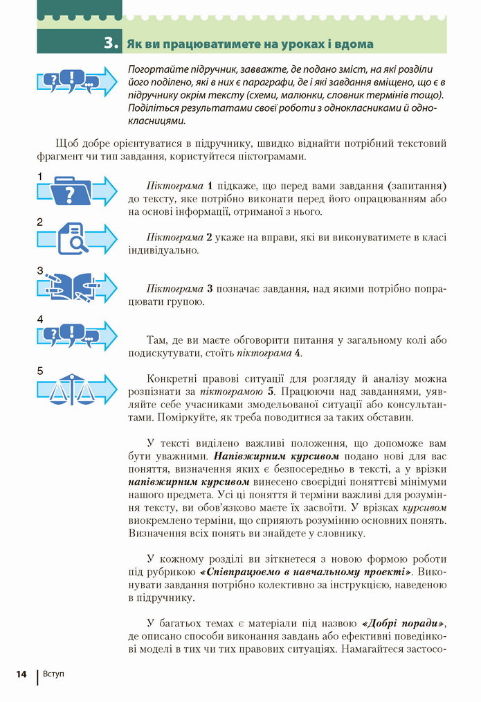 Підручник Основи правознавства 9 клас Ремех