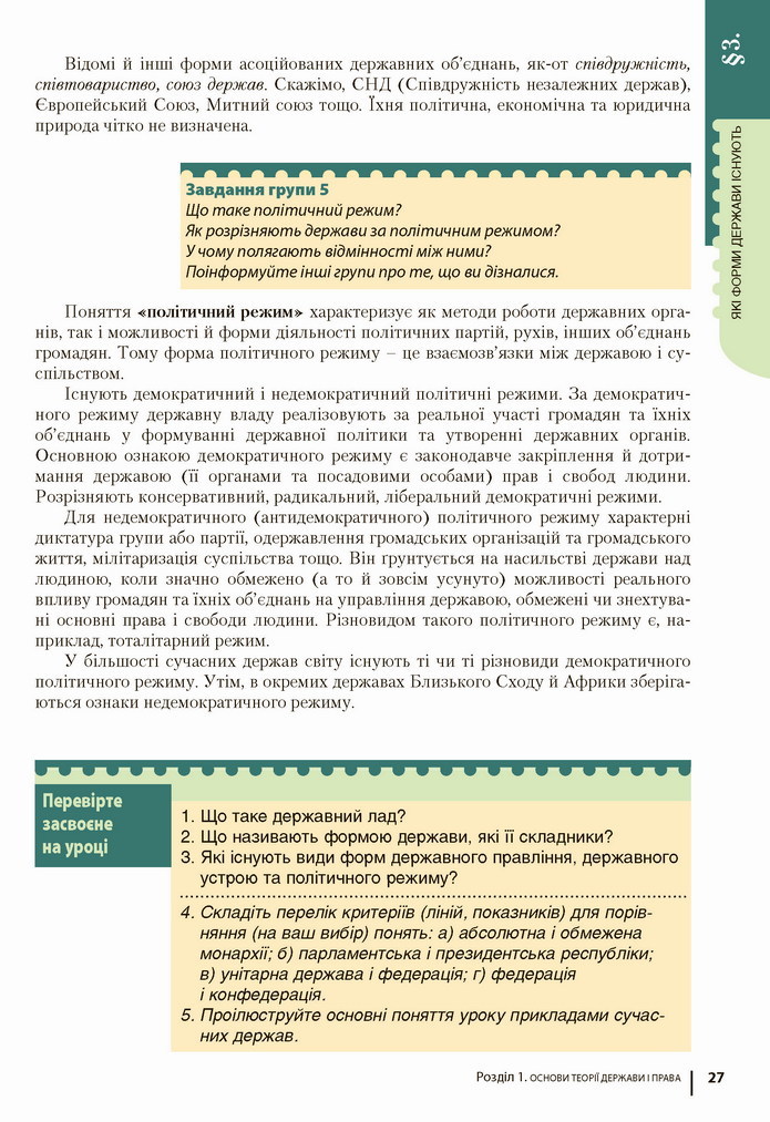 Підручник Основи правознавства 9 клас Ремех