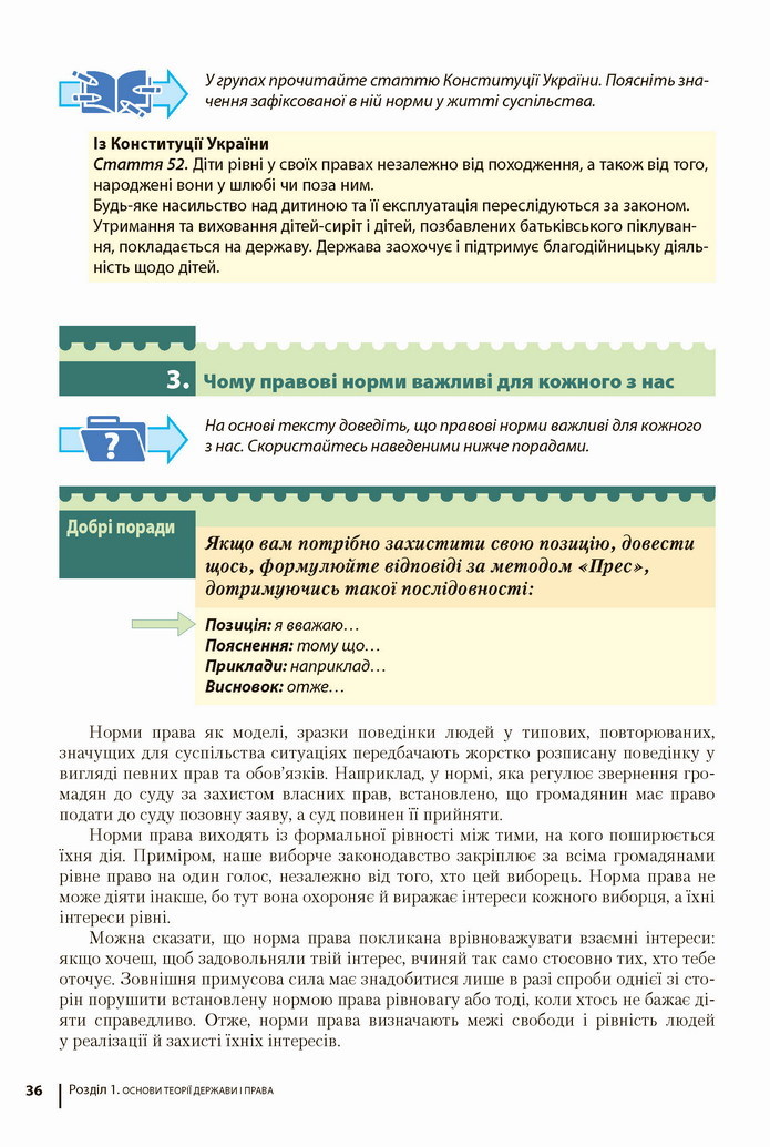 Підручник Основи правознавства 9 клас Ремех