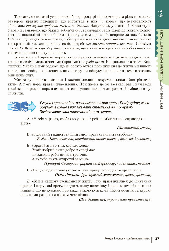 Підручник Основи правознавства 9 клас Ремех