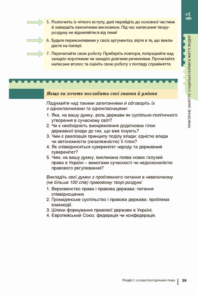 Підручник Основи правознавства 9 клас Ремех