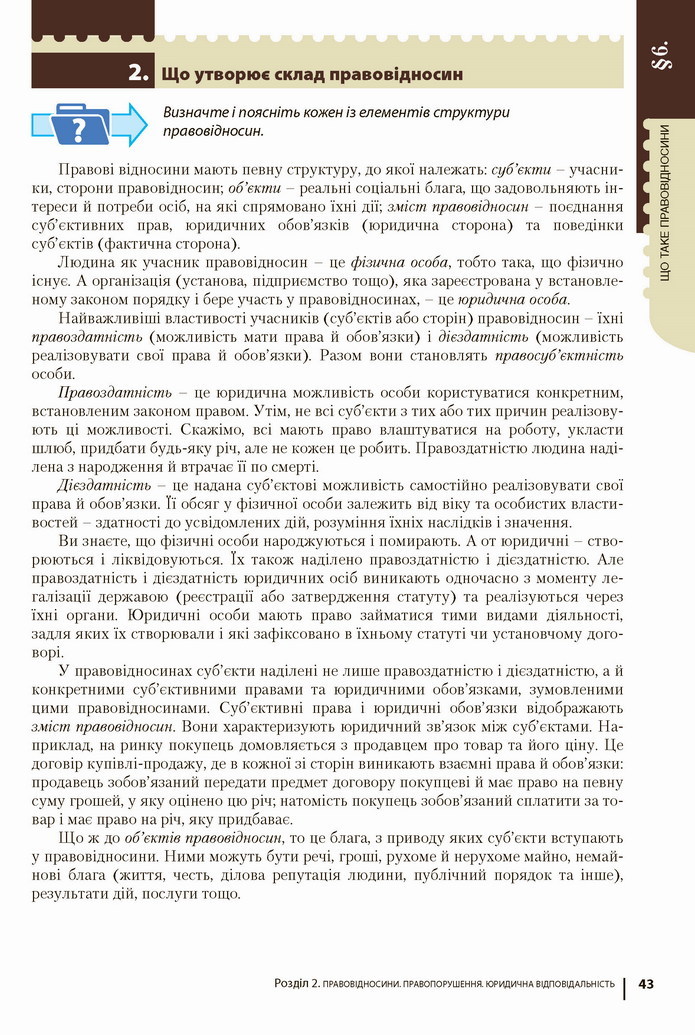 Підручник Основи правознавства 9 клас Ремех