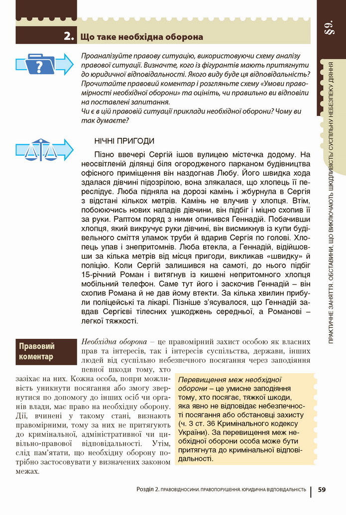 Підручник Основи правознавства 9 клас Ремех