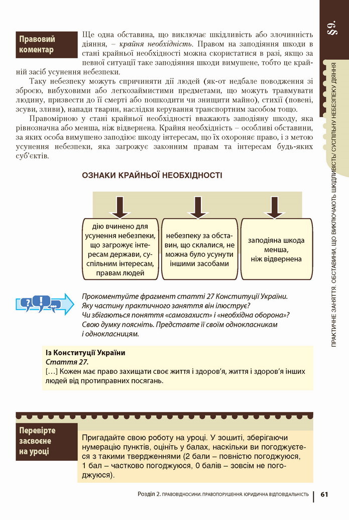 Підручник Основи правознавства 9 клас Ремех