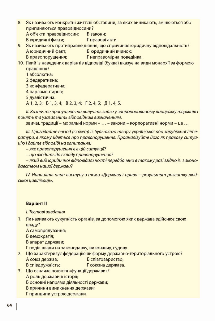 Підручник Основи правознавства 9 клас Ремех