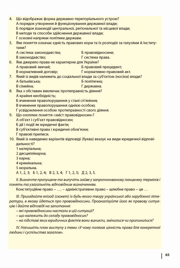 Підручник Основи правознавства 9 клас Ремех