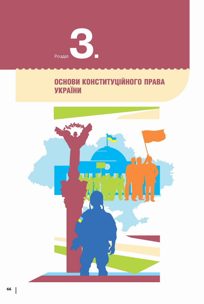 Підручник Основи правознавства 9 клас Ремех